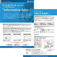 「Informatica Axon」