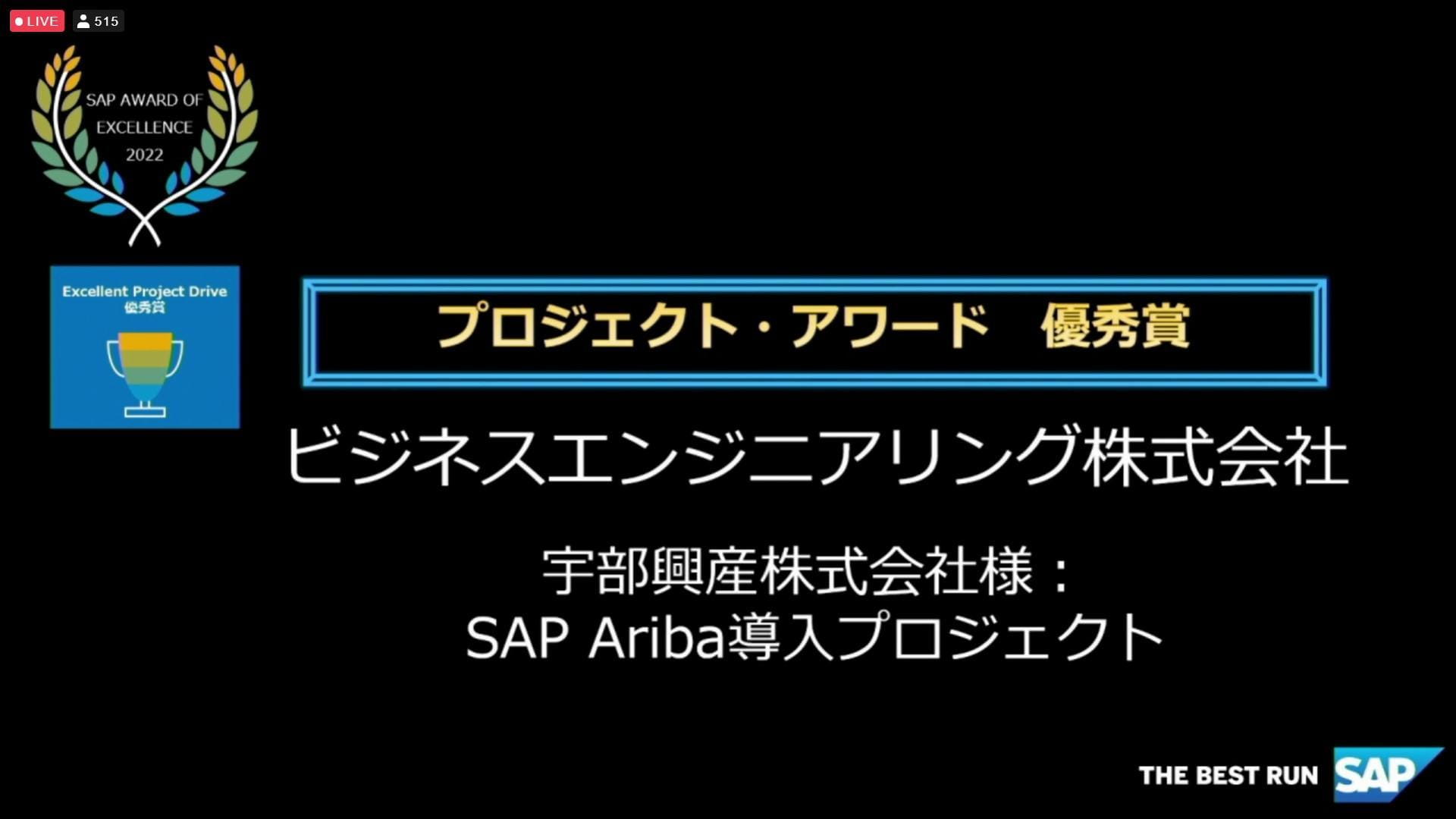 優秀賞「プロジェクト・アワード」