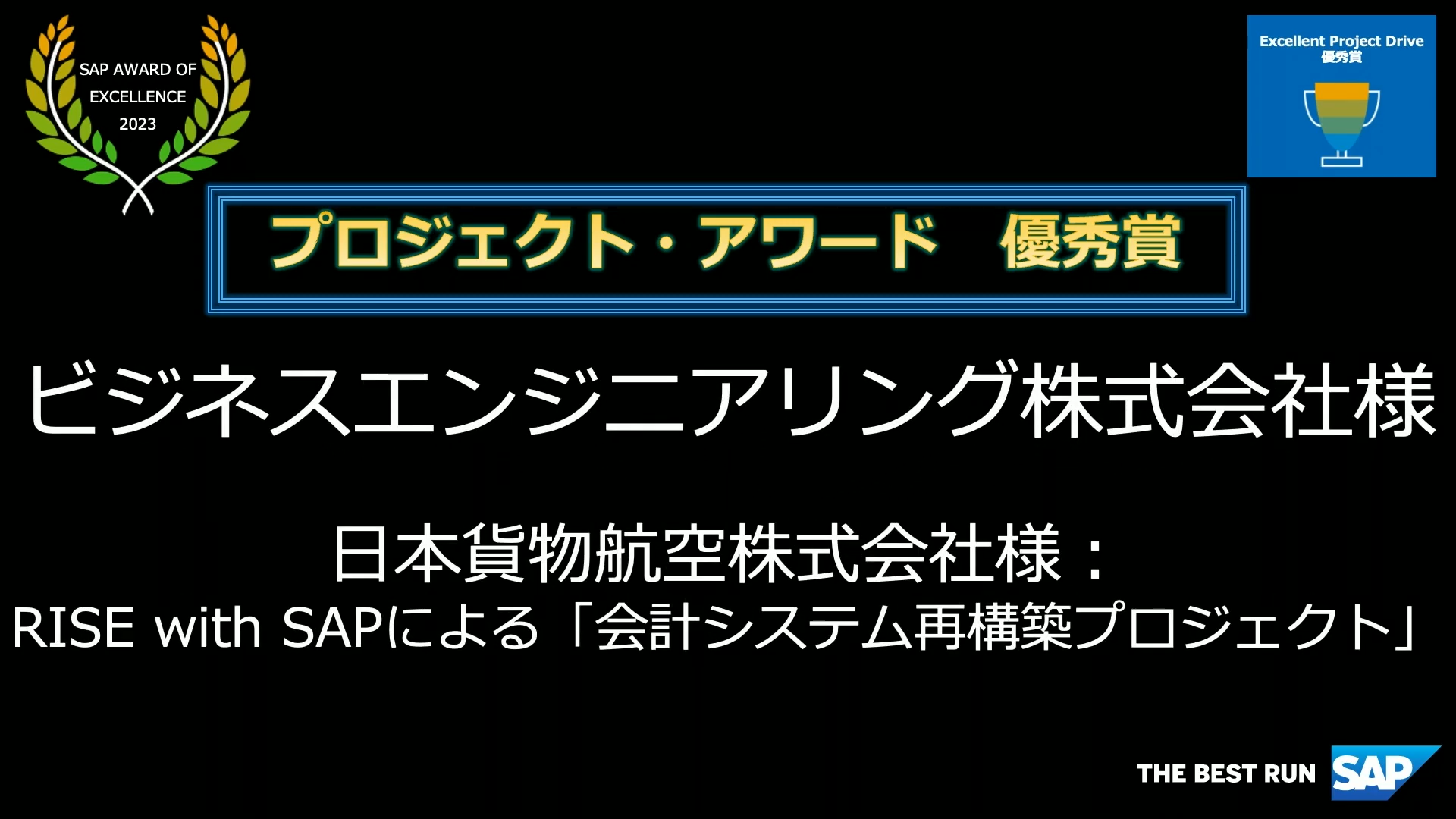 優秀賞「プロジェクト・アワード」