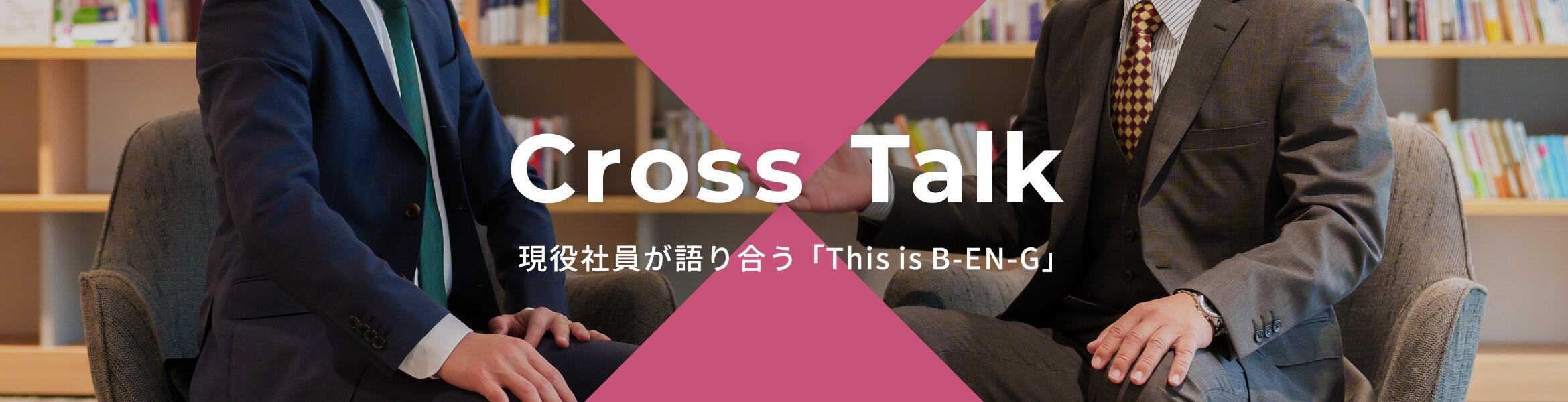 Cross Talk