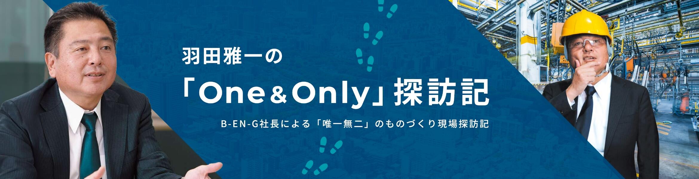 Masakazu Haneda's "One&Only" exploration record