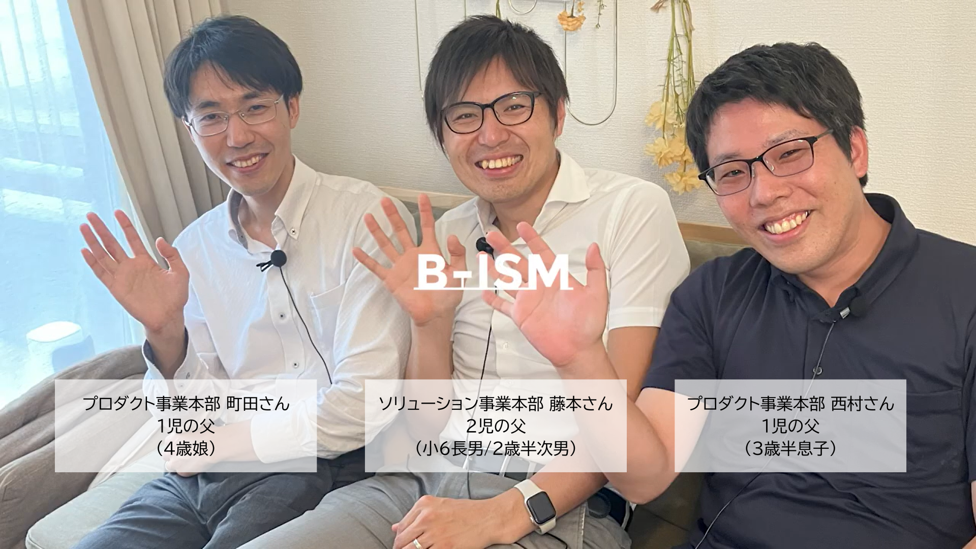 【第一回】男性社員3人のリアルな声から学ぶ育業 -育業の取得と期間について-