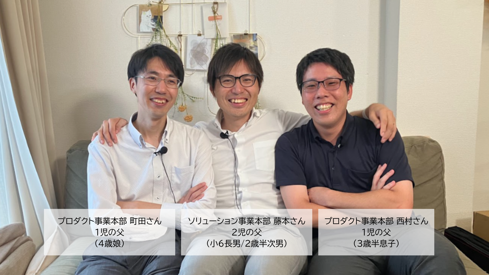 【第三回】男性社員3人のリアルな声から学ぶ育児休業　-体調不良への対応・これからの働き方-