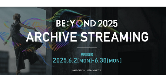 【6月30日まで】BE:YOND 2025アーカイブ配信中！製造業DXの最新動向を紹介