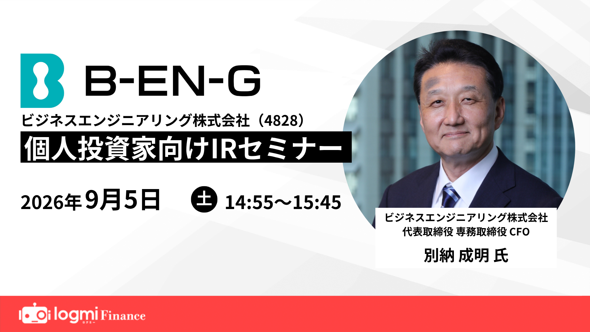 2026年9月5日(土)開催 個人投資家向けIRセミナー.png
