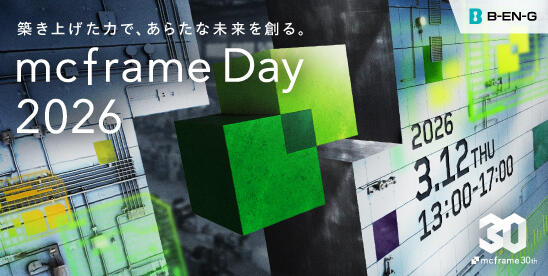 【申込受付中】mcframe Day 2026<br>3月12日(木) 東京にてリアル開催！