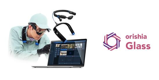 B-EN-G、現場作業を支援するソリューション「orishia Glass」を提供開始 -産業用スマートグラスと遠隔支援ソフトで正確な作業と迅速な対応を両立-