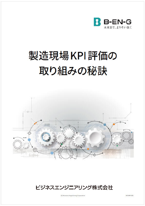 Solution Business Useful Materials Manufacturing Site KPI Evaluation Initiative Secrets Image