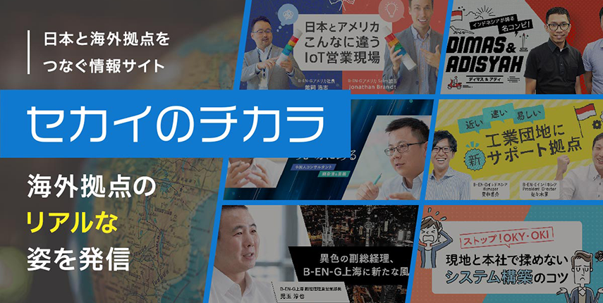 セカイのチカラサイト